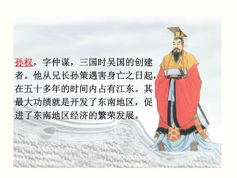 【教学课件】部编版语文七年级下册第1单元4.孙权劝学第6页