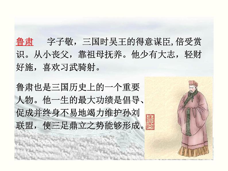 【教学课件】部编版语文七年级下册第1单元4.孙权劝学第8页