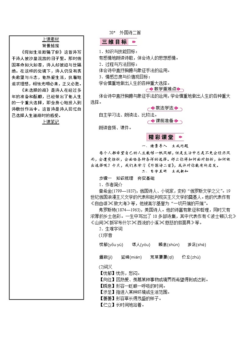 【教案】部编版语文七年级下册第5单元20 外国诗二首第1页
