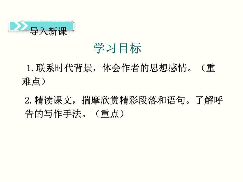 【教学课件】部编版语文七年级下册第2单元8土地的誓言02