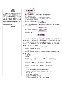 初中语文人教部编版七年级下册第三单元12 *台阶教案设计