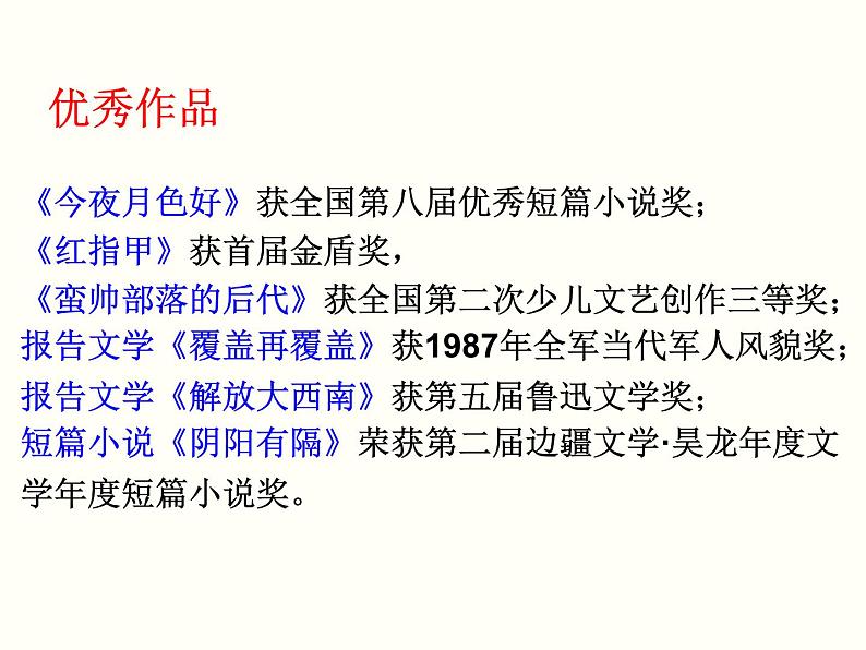 【教学课件】部编版语文七年级下册第4单元15 驿路梨花07