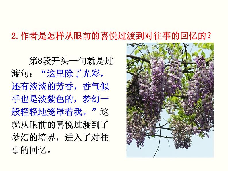 【教学课件】部编版语文七年级下册第5单元18 紫藤萝瀑布 第二课时第5页