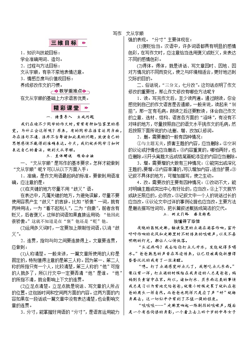 【教案】部编版语文七年级下册第5单元写作 文从字顺01