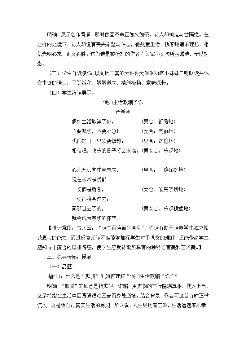 《假如生活欺骗了你》优课创新教案设计03