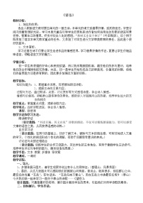 初中语文人教部编版七年级下册望岳教案