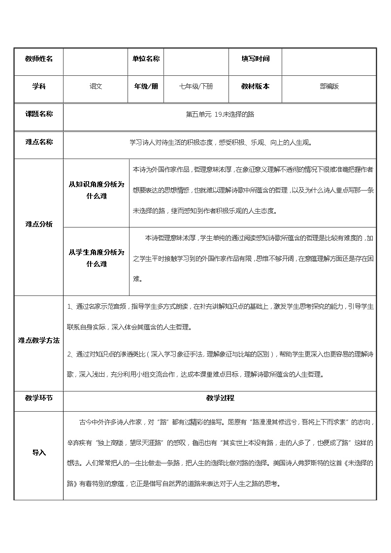 语文第五单元20*外国诗二首未选择的路教案及反思