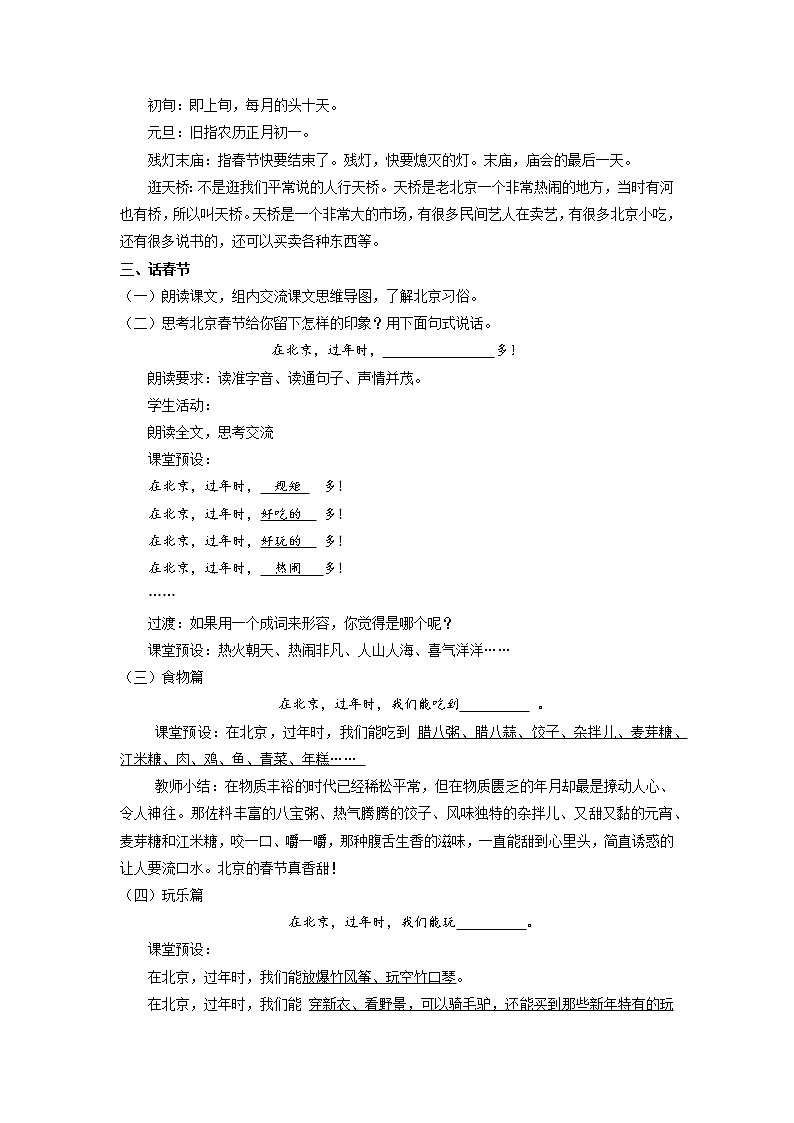 《北京的春节》优化创新教学设计02