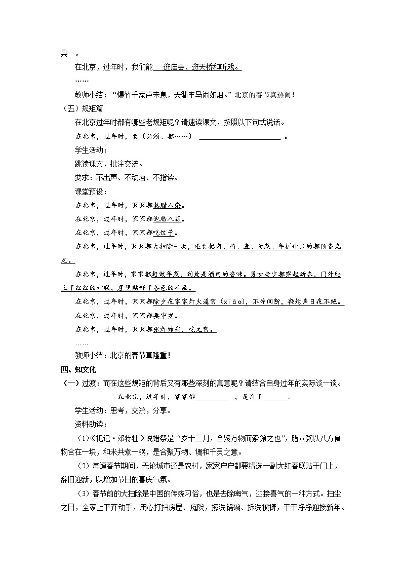 《北京的春节》优化创新教学设计03