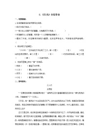 初中语文人教部编版 (五四制)六年级上册（2018）8* 灯光同步测试题