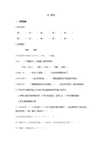 初中语文人教部编版 (五四制)六年级上册（2018）14 穷人同步练习题