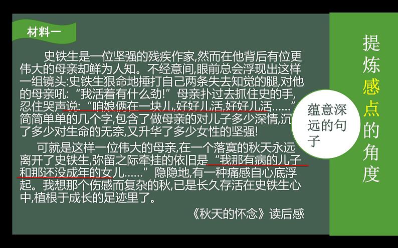 《学写读后感》优课教学课件07
