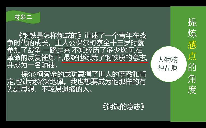 《学写读后感》优课教学课件08