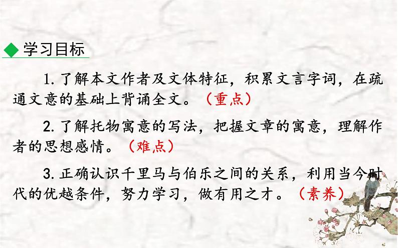 《河中石兽》公开课优质课件03
