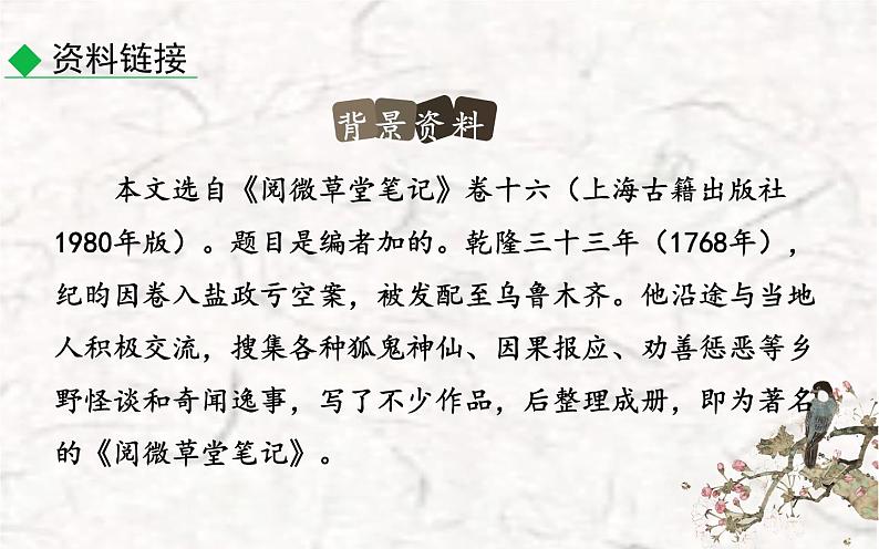 《河中石兽》公开课优质课件05