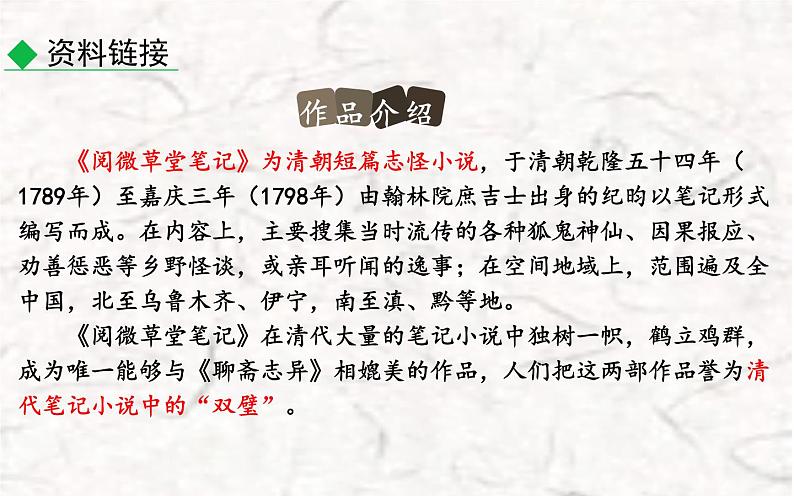 《河中石兽》公开课优质课件06