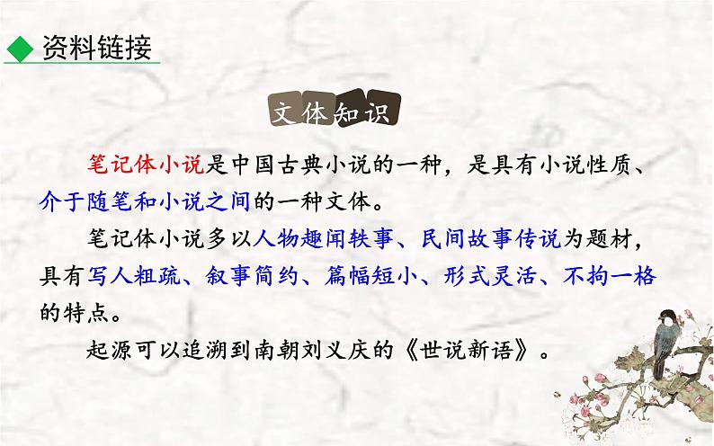 《河中石兽》公开课优质课件07