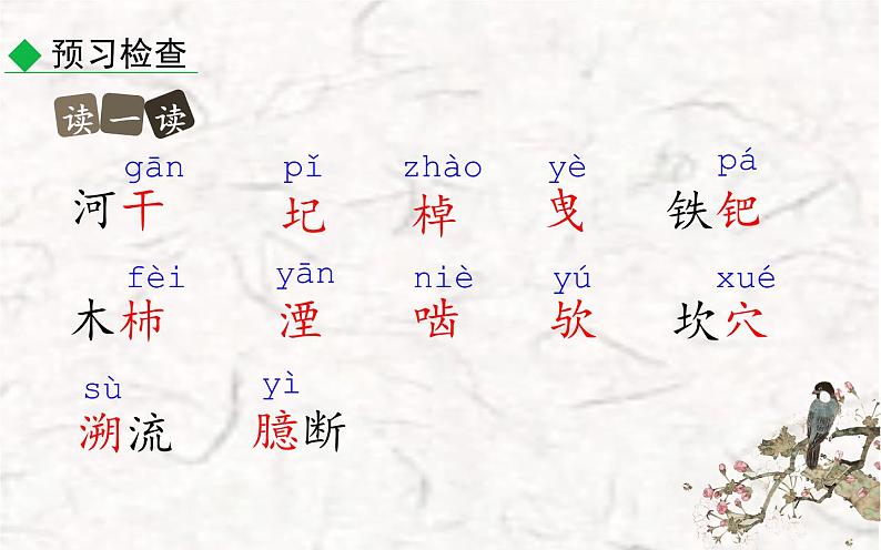 《河中石兽》公开课优质课件08