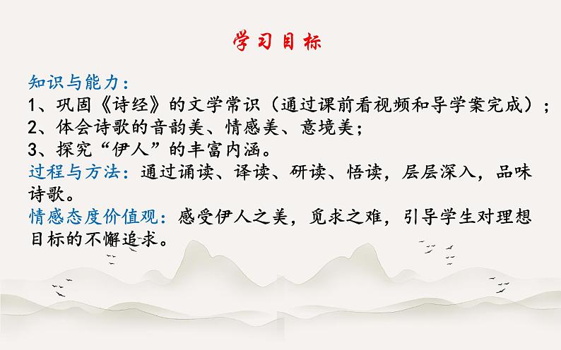 《蒹葭》公开课优课课件02