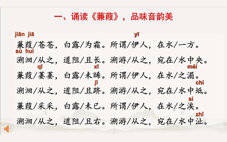 《蒹葭》公开课优课课件03