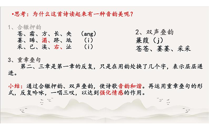《蒹葭》公开课优课课件04