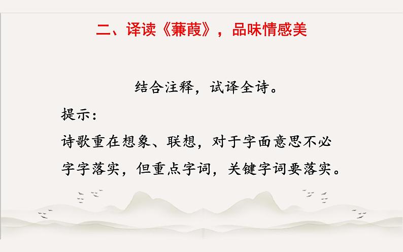 《蒹葭》公开课优课课件06