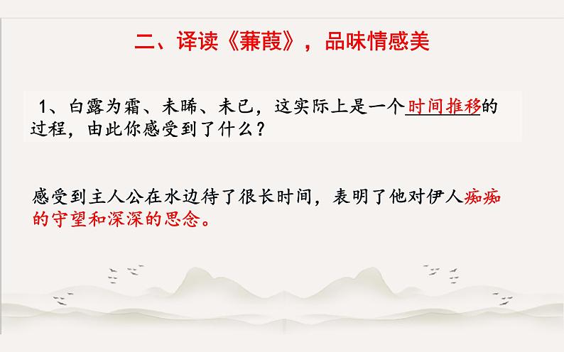 《蒹葭》公开课优课课件08