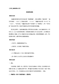初中语文鲁教版 (五四制)七年级上册写作 思路要清晰教学设计及反思