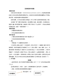 初中语文鲁教版 (五四制)七年级上册写作 发挥联想和想象教案