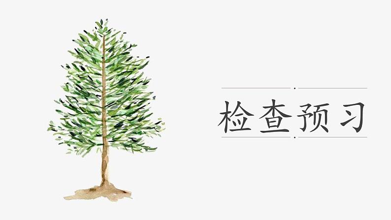 《植树的牧羊人》创优公开课一等奖课件03