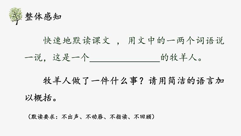 《植树的牧羊人》创优公开课一等奖课件07
