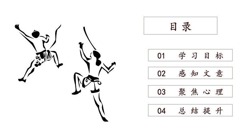 《走一步,再走一步》创优公开课一等奖课件02