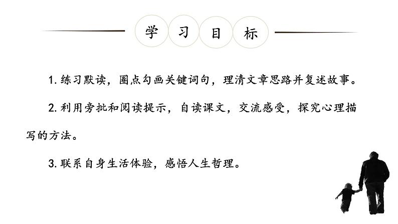 《走一步,再走一步》创优公开课一等奖课件03