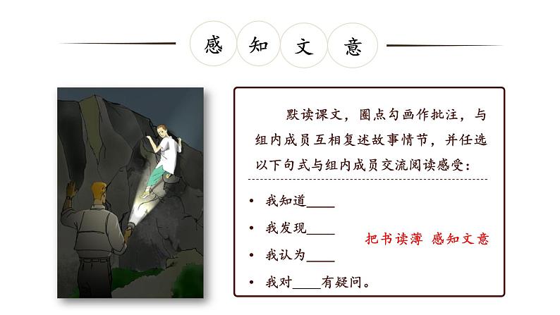 《走一步,再走一步》创优公开课一等奖课件04