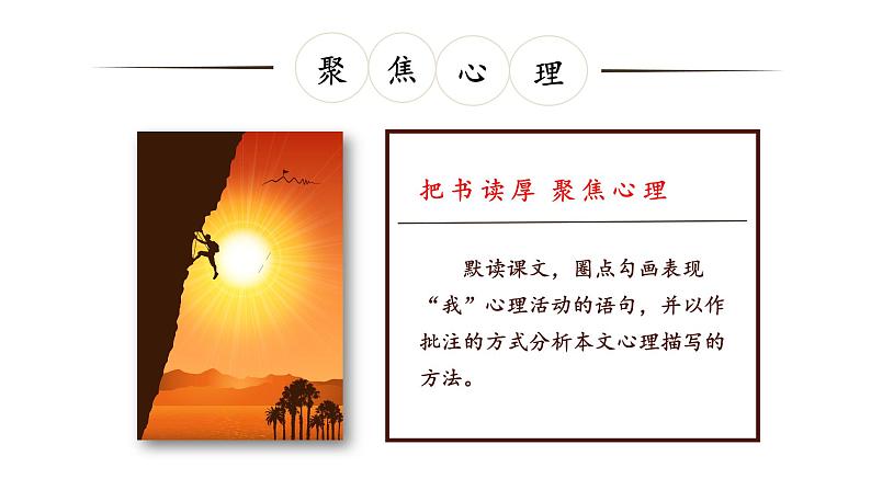 《走一步,再走一步》创优公开课一等奖课件06