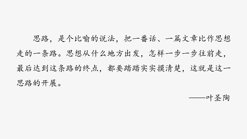 写作:思路要清晰 创优课件04