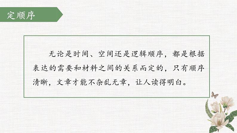 写作:思路要清晰 创优课件08