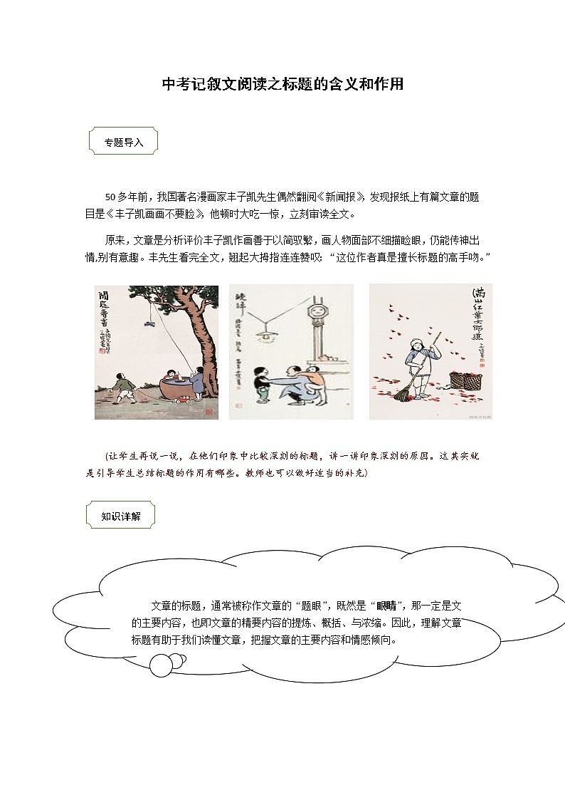 2021年中考语文热点专题记叙文阅读之标题的含义和作用(知识点梳理+练习)01