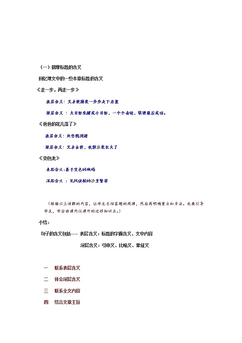 2021年中考语文热点专题记叙文阅读之标题的含义和作用(知识点梳理+练习)02