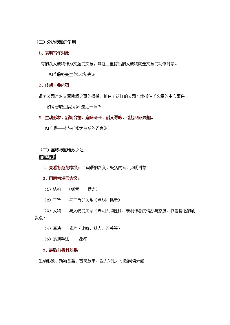 2021年中考语文热点专题记叙文阅读之标题的含义和作用(知识点梳理+练习)03