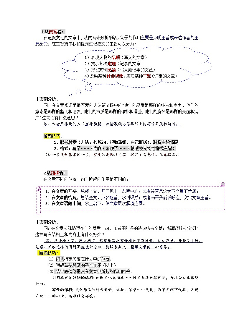 2021年中考语文热点专题记叙文阅读之句段的作用(知识点梳理+练习)02