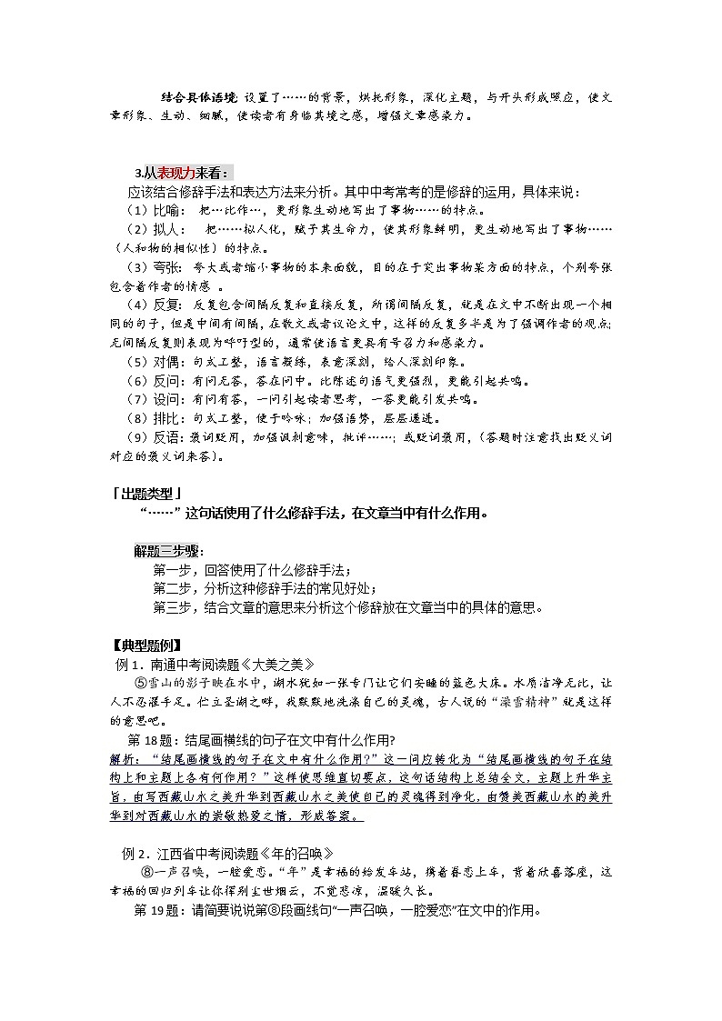 2021年中考语文热点专题记叙文阅读之句段的作用(知识点梳理+练习)03