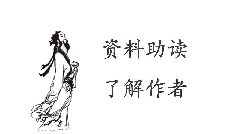 《游山西村》优课一等奖教学课件04