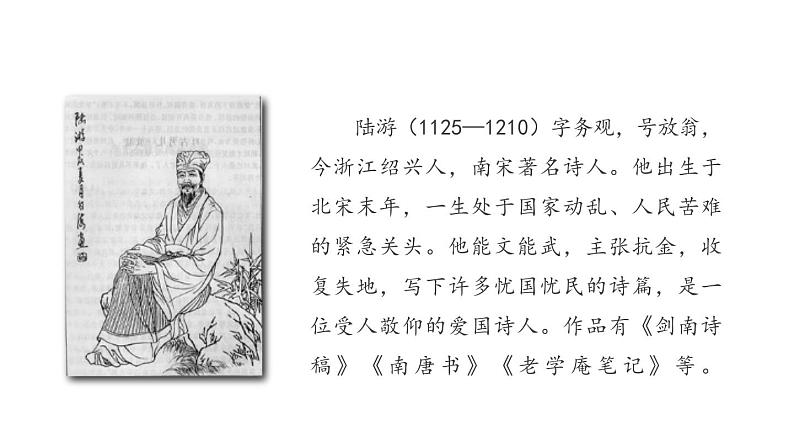 《游山西村》优课一等奖教学课件05