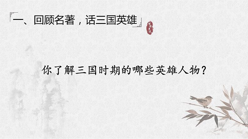 《孙权劝学》优课一等奖教学课件第5页