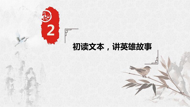 《孙权劝学》优课一等奖教学课件第6页