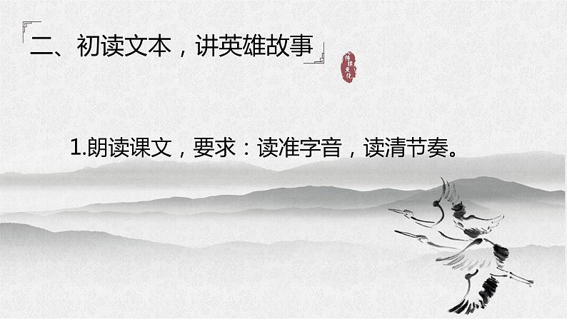 《孙权劝学》优课一等奖教学课件第7页