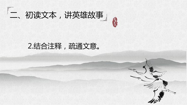 《孙权劝学》优课一等奖教学课件第8页