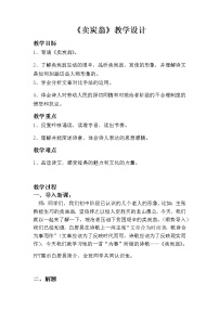 初中语文人教部编版八年级下册第六单元24 唐诗三首卖炭翁教案设计