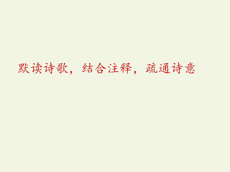2020—2021学年部编版语文七年级下册第三单元课外古诗词诵读《竹里馆》课件(23张PPT)第7页